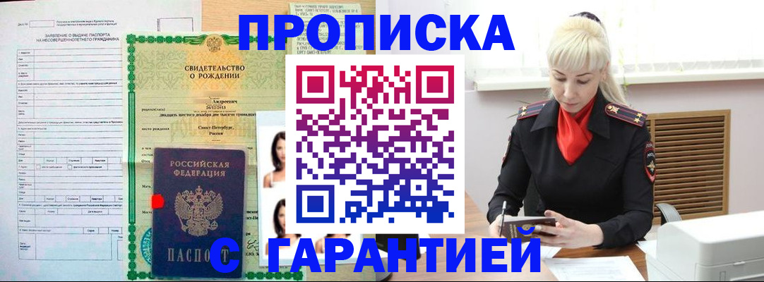 прописка в квартире в Ковылкино