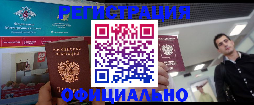 временная регистрация законно в Ковылкино